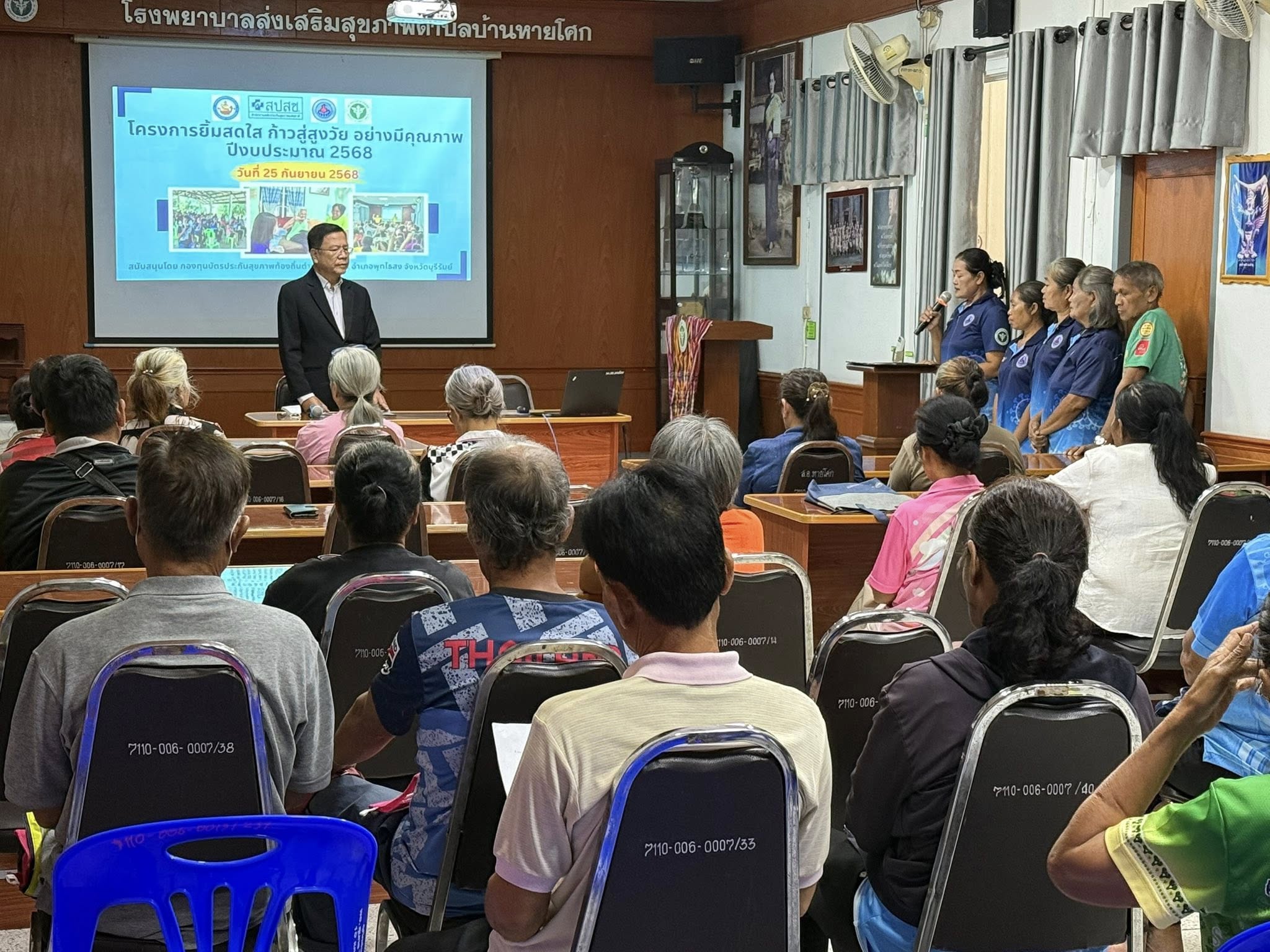 25 กันยายน 2568 รพ.สต.บ้านหายโศกร่วมกับชมรมอสม.ตำบลหายโศก ได้จัดกิจกรรม “โครงการยิ้มสดใส ก้าวสู่สูงวัยอย่างมีคุณภาพ ปีงบประมาณ 2568” สนับสนุนโดยงบกองทุนบัตรประกันสุขภาพท้องถิ่นตำบลหายโศก