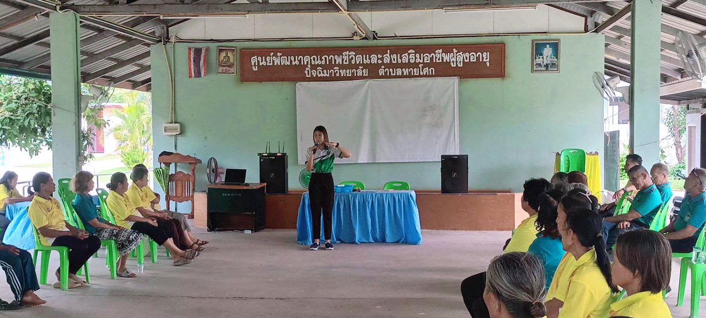 รพ.สต.บ้านหายโศก โดย น.ส.วิลาวัลย์ มีสมานพงษ์  ได้ให้ความรู้ด้านการดูแลสุขภาพช่องปาก ฝึกแปรงฟันที่ถูกวิธี ให้ผู้สูงอายุ  ณ.ปัจฉิมาวิทยาลัยตำบลหายโศก (โรงเรียนผู้สูงอายุ) 