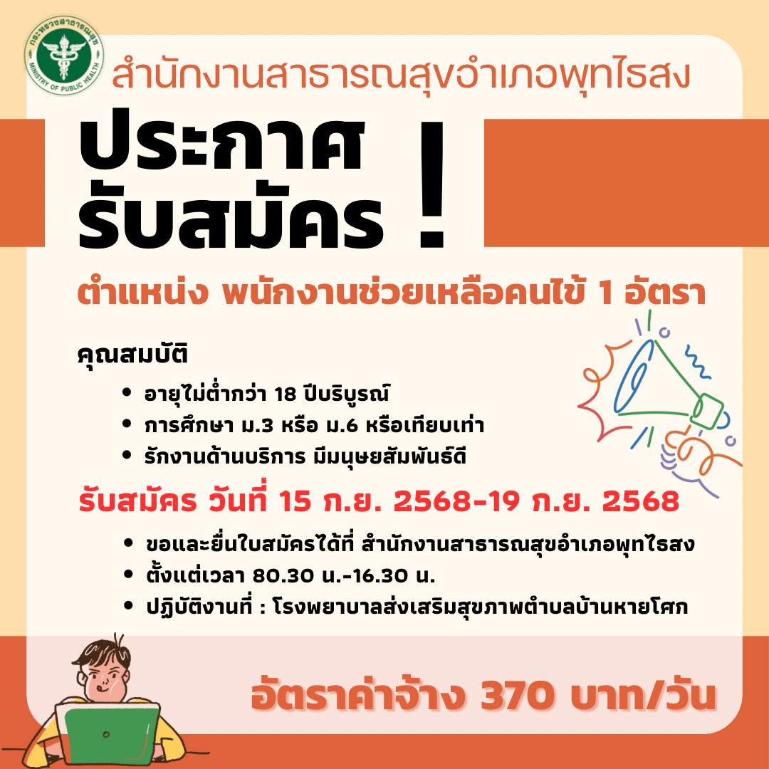 ประกาศรับสมัครลูกจ้างชั่วคราวรายวัน