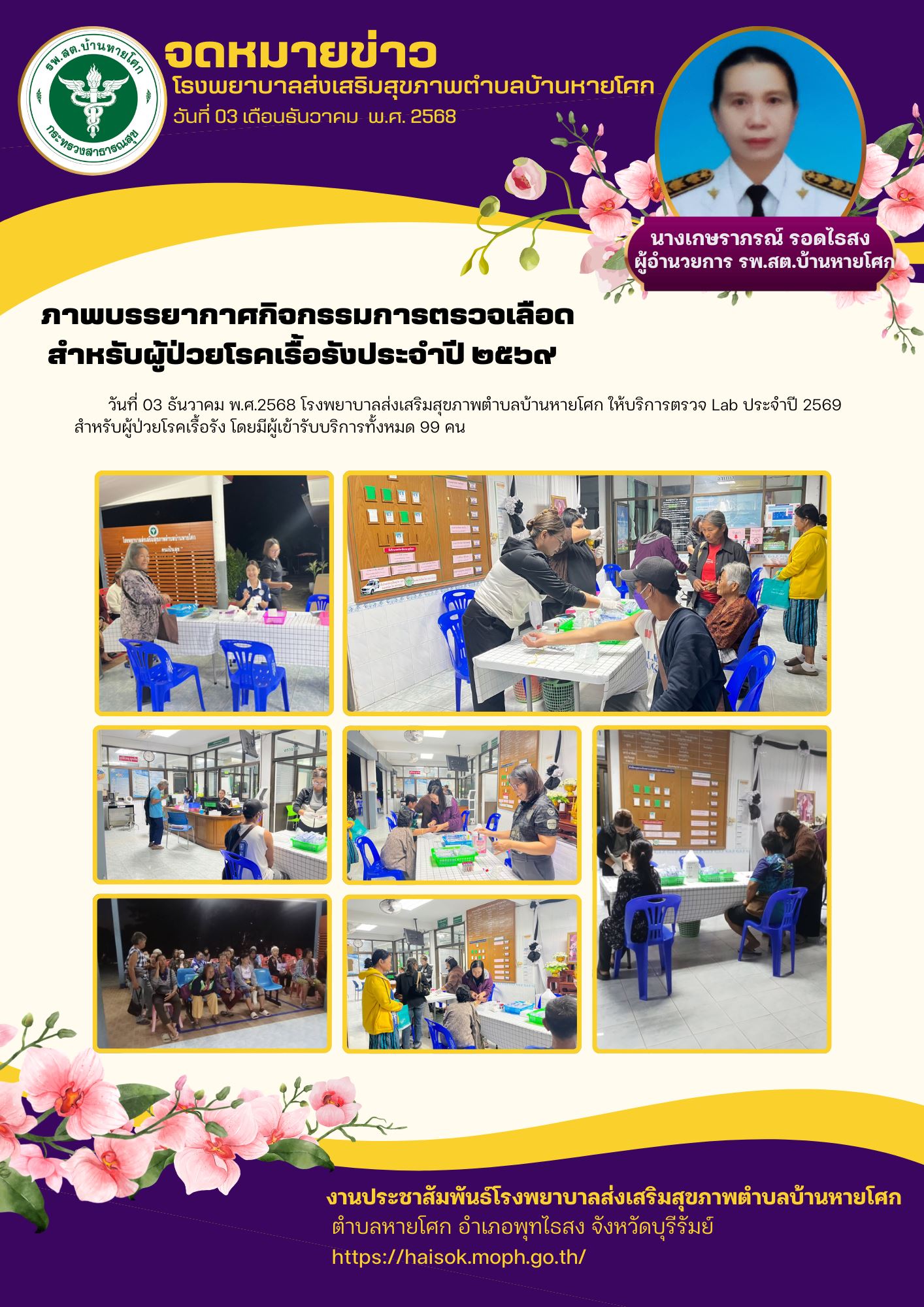 จดหมายข่าว