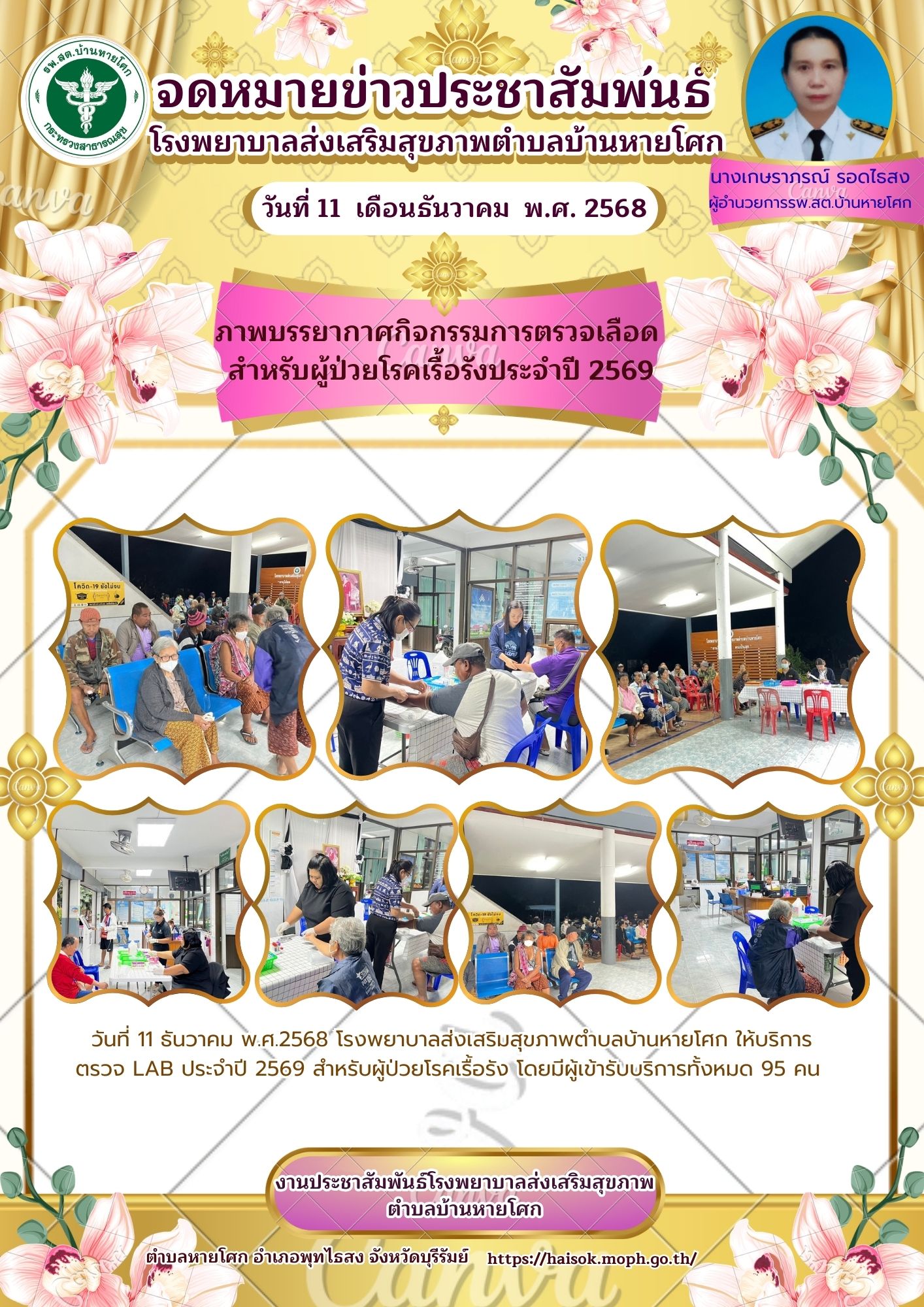 จดหมายข่าวประชาสัมพันธ์