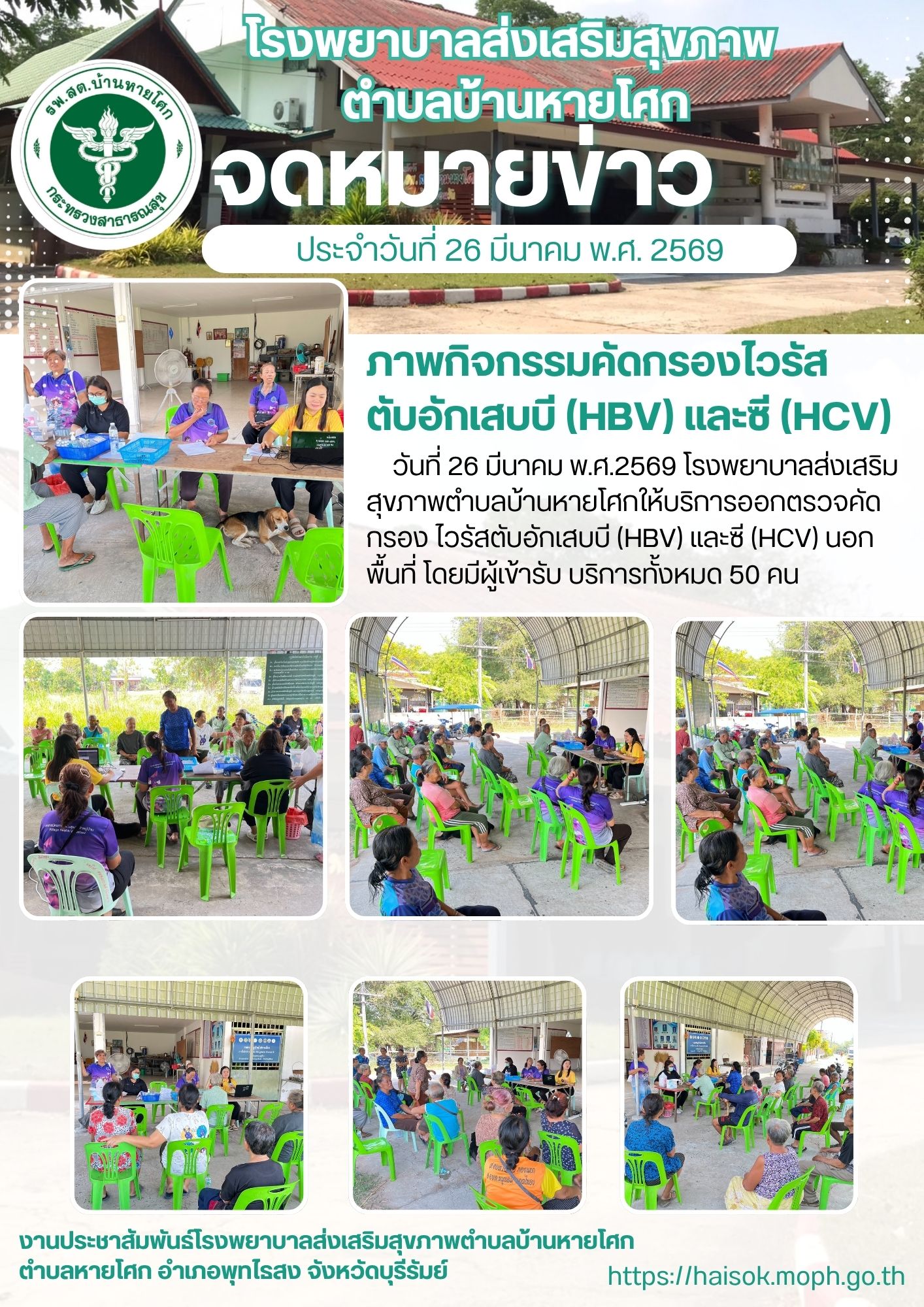 คัดกรองไวรัส ตับอักเสบบี (HBV) และซี (HCV)