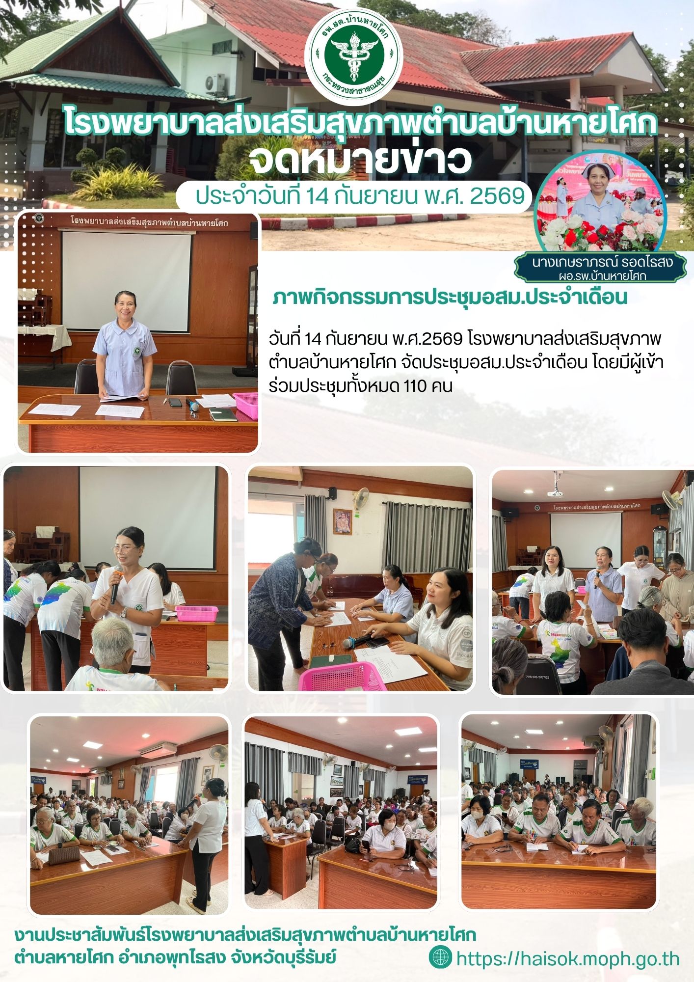 ประชุมประจำเดือน