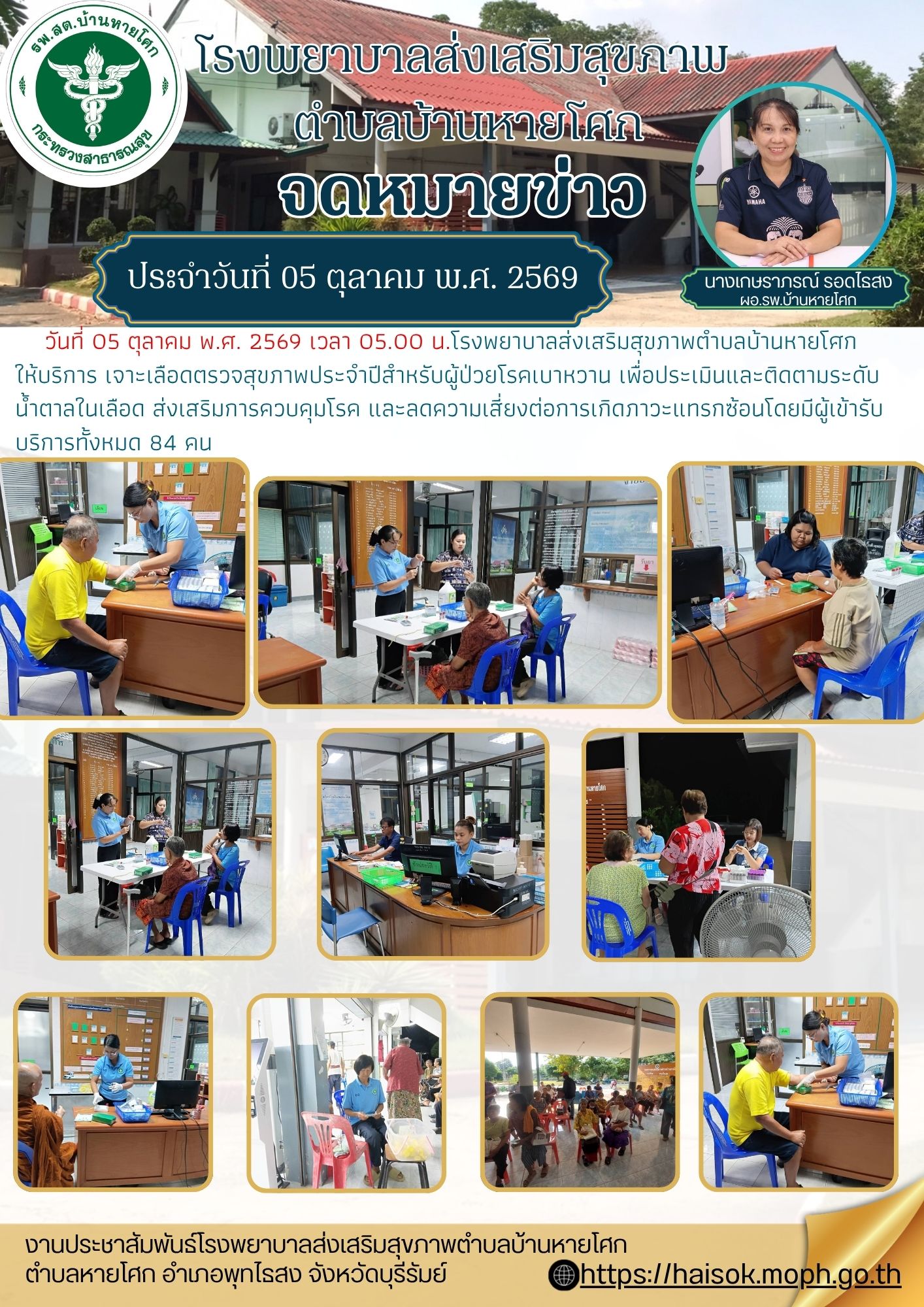 เจาะเลือดตรวจสุขภาพประจำปีสำหรับผู้ป่วยโรคเบาหวาน